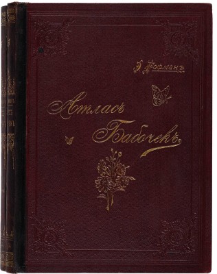 Гофман Э. Атлас бабочек Европы и отчасти русско-азиатских владений. СПб.: Издание А.Ф. Девриена, 1897.